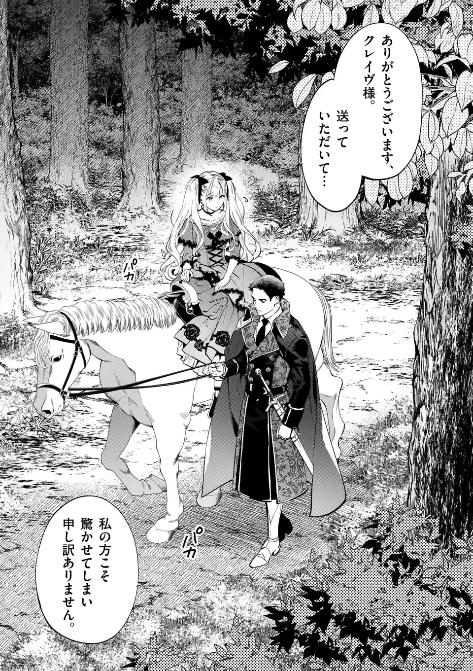 AKUYAKU REIJOU WA YORU TSUGEDORI O MEZASU - raw - Chapter 21.1 - https://jpdd.alammanga.com/JPDD/33031605/g2k2xtl3iwn.webp
