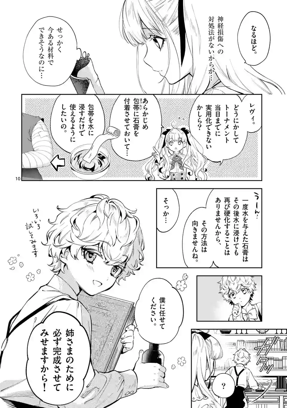 AKUYAKU REIJOU WA YORU TSUGEDORI O MEZASU - raw - Chapter 21.1 - https://jpdd.alammanga.com/JPDD/33031605/jf5xwidjscx.webp