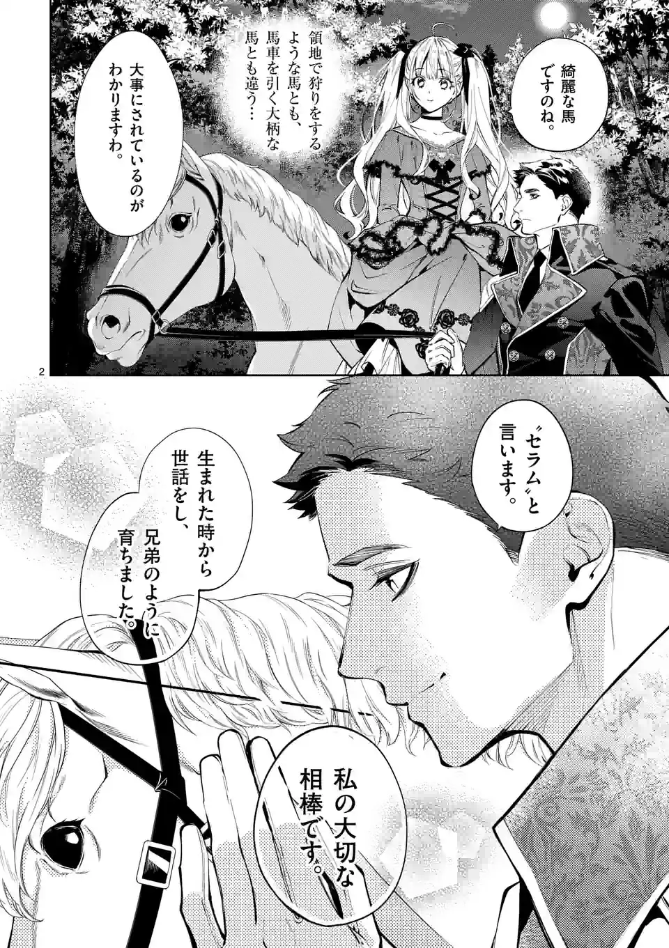 AKUYAKU REIJOU WA YORU TSUGEDORI O MEZASU - raw - Chapter 21.1 - https://jpdd.alammanga.com/JPDD/33031605/m5wowf45c1q.webp