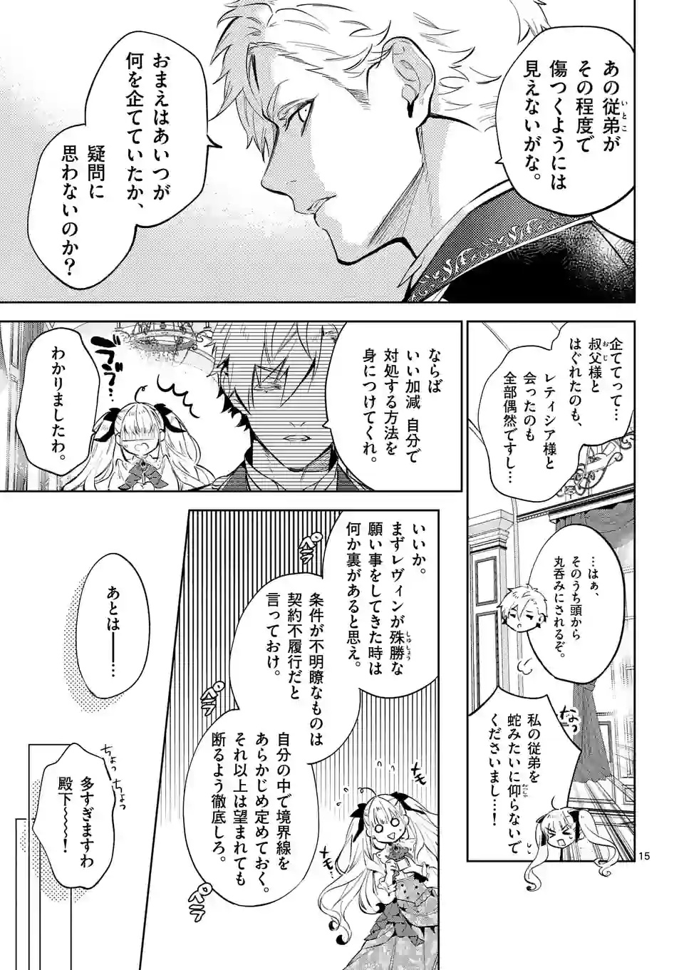 AKUYAKU REIJOU WA YORU TSUGEDORI O MEZASU - raw - Chapter 21.1 - https://jpdd.alammanga.com/JPDD/33031605/uruwrielzgr.webp