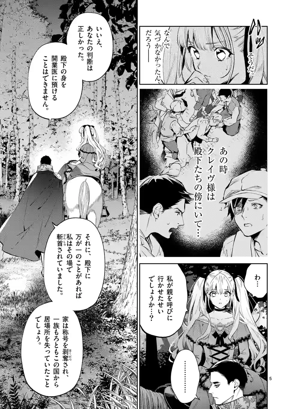 AKUYAKU REIJOU WA YORU TSUGEDORI O MEZASU - raw - Chapter 21.1 - https://jpdd.alammanga.com/JPDD/33031605/wzoxjvvw13u.webp