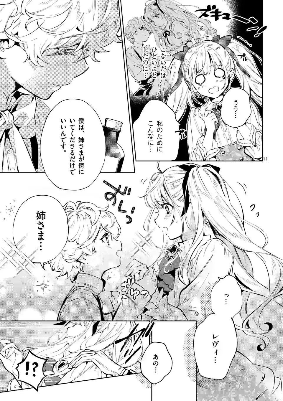 AKUYAKU REIJOU WA YORU TSUGEDORI O MEZASU - raw - Chapter 21.1 - https://jpdd.alammanga.com/JPDD/33031605/x4x3g50nhp1.webp