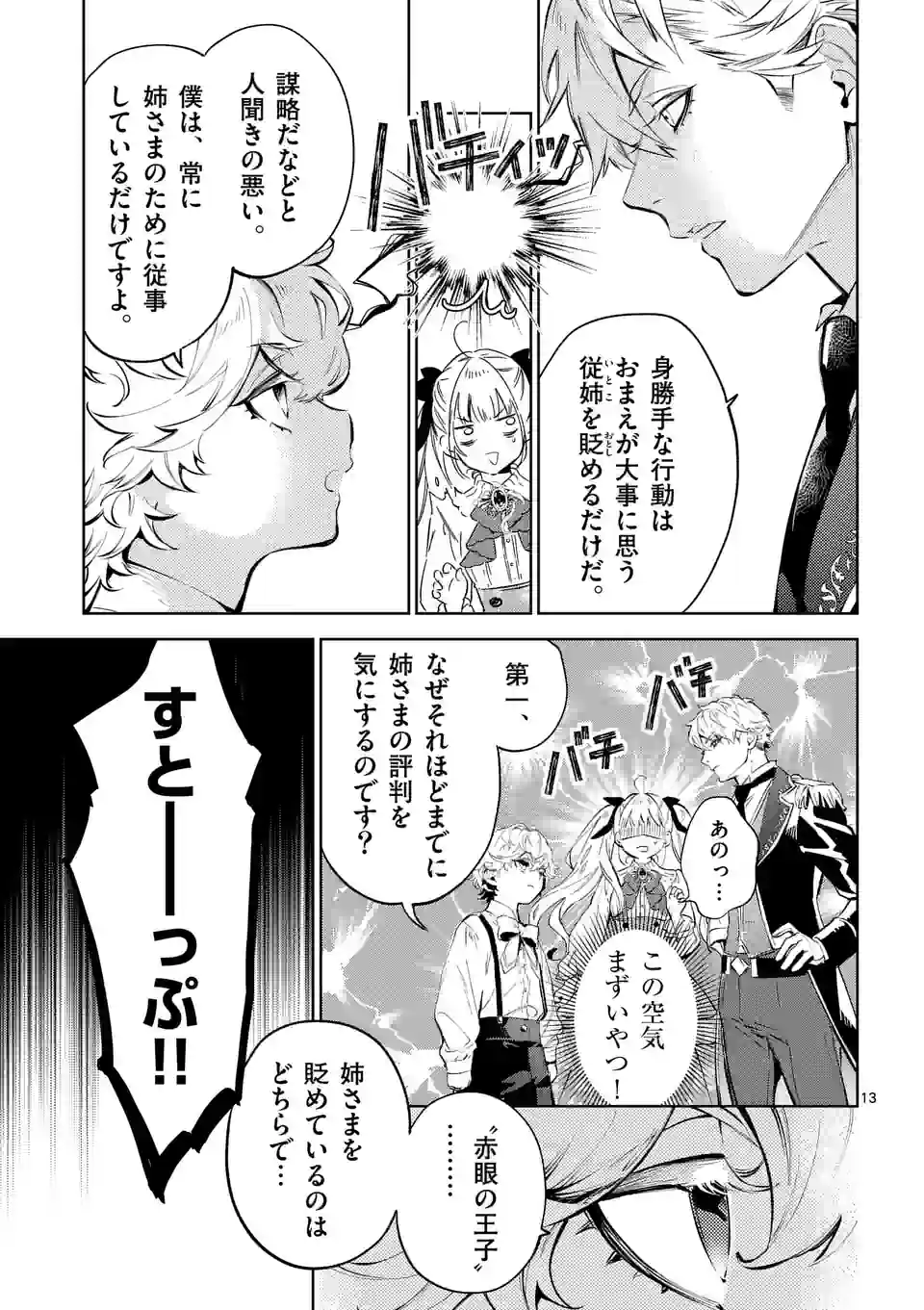 AKUYAKU REIJOU WA YORU TSUGEDORI O MEZASU - raw - Chapter 21.1 - https://jpdd.alammanga.com/JPDD/33031605/y31dtq5qpgu.webp