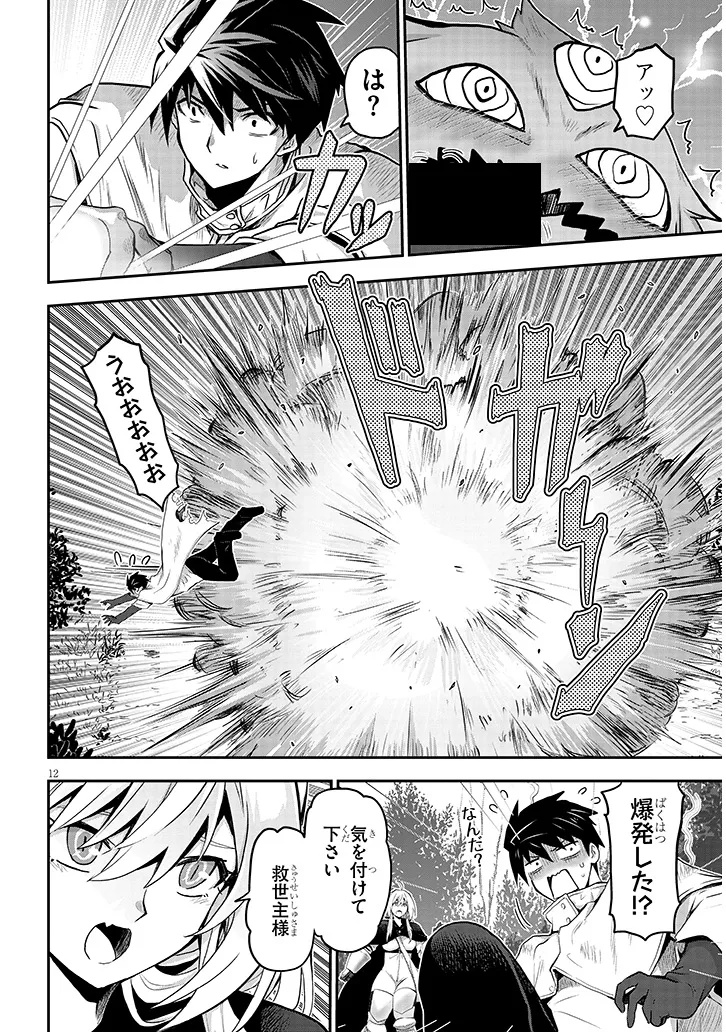 MIRUKU SHIBORI HANTA NO ISEKAI SAKUNYUUKI ~ NOUKA NO SAENAI OTOKO GA ARAYURU SHUZOKU NO CHIKU B WO MOTEASOBI TORIKO NI SURU ~ Chapter 13.1 - Page 12