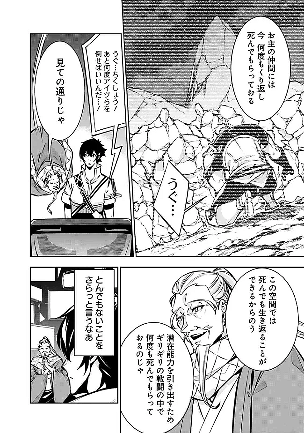 SHIJOU SAIKYOU NO MAHOU KENSHI, F RANK BOUKENSHA NI TENSEI SURU ~ KENSEI TO MATEI, 2 TSU NO ZENSE O MOTTA OTOKO NO EIYUUTAN ~ &# - raw - Chapter 129 - https://jpdd.alammanga.com/JPDD/33050505/1dhapwmxtd3.png