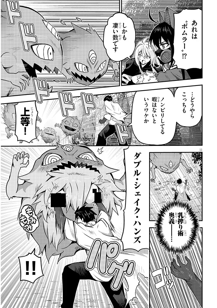 MIRUKU SHIBORI HANTA NO ISEKAI SAKUNYUUKI ~ NOUKA NO SAENAI OTOKO GA ARAYURU SHUZOKU NO CHIKU B WO MOTEASOBI TORIKO NI SURU ~ Chapter 13.1 - Page 11