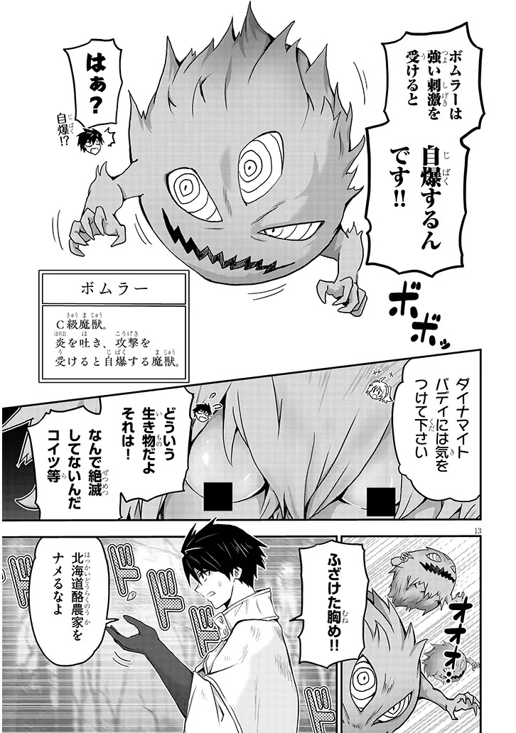 MIRUKU SHIBORI HANTA NO ISEKAI SAKUNYUUKI ~ NOUKA NO SAENAI OTOKO GA ARAYURU SHUZOKU NO CHIKU B WO MOTEASOBI TORIKO NI SURU ~ Chapter 13.1 - Page 13