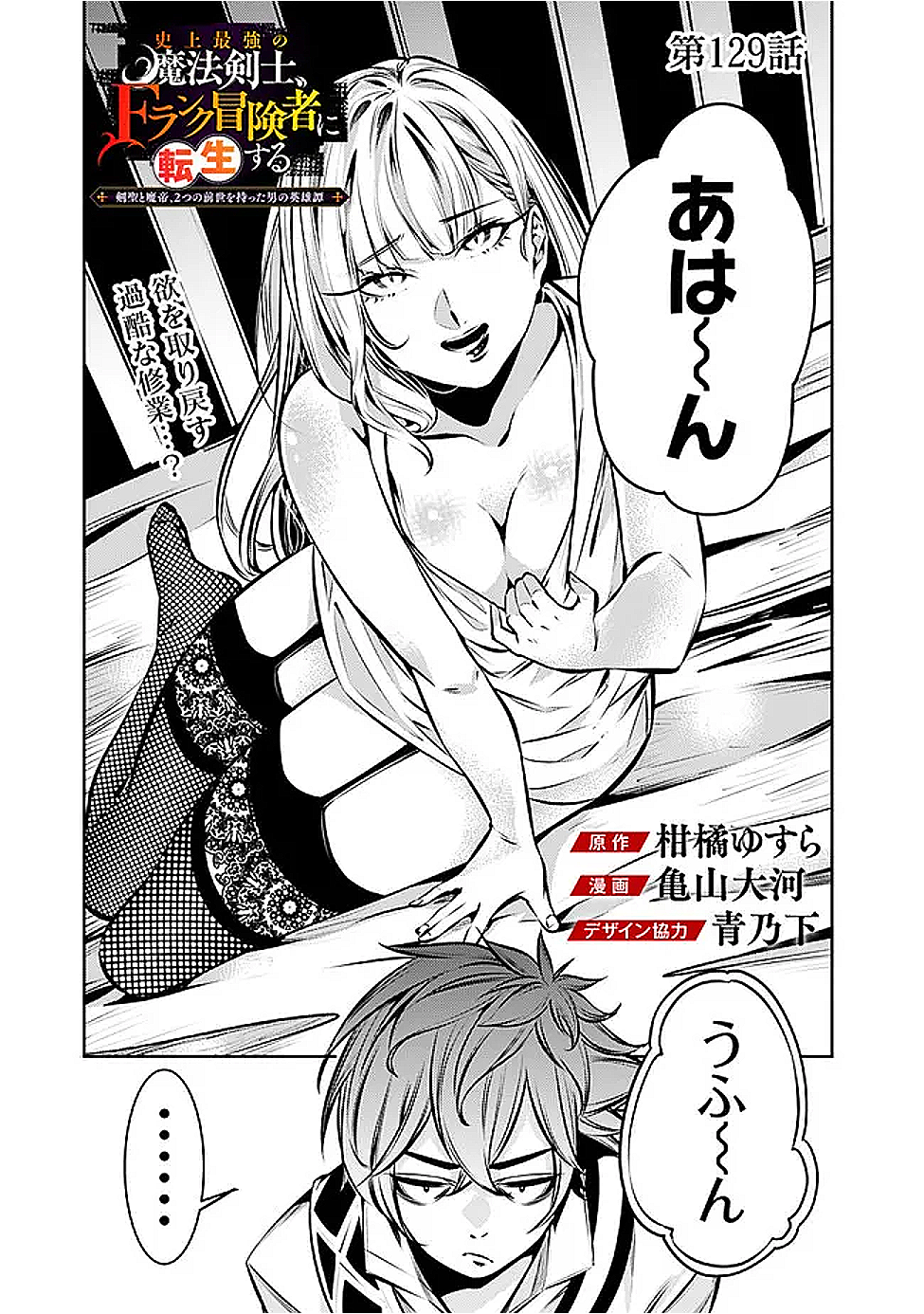 SHIJOU SAIKYOU NO MAHOU KENSHI, F RANK BOUKENSHA NI TENSEI SURU ~ KENSEI TO MATEI, 2 TSU NO ZENSE O MOTTA OTOKO NO EIYUUTAN ~ &# - raw - Chapter 129 - https://jpdd.alammanga.com/JPDD/33050505/4aqipuuroj4.png