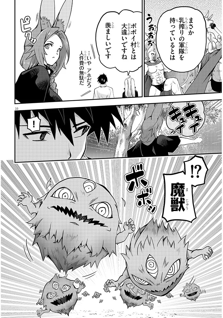 MIRUKU SHIBORI HANTA NO ISEKAI SAKUNYUUKI ~ NOUKA NO SAENAI OTOKO GA ARAYURU SHUZOKU NO CHIKU B WO MOTEASOBI TORIKO NI SURU ~ Chapter 13.1 - Page 10