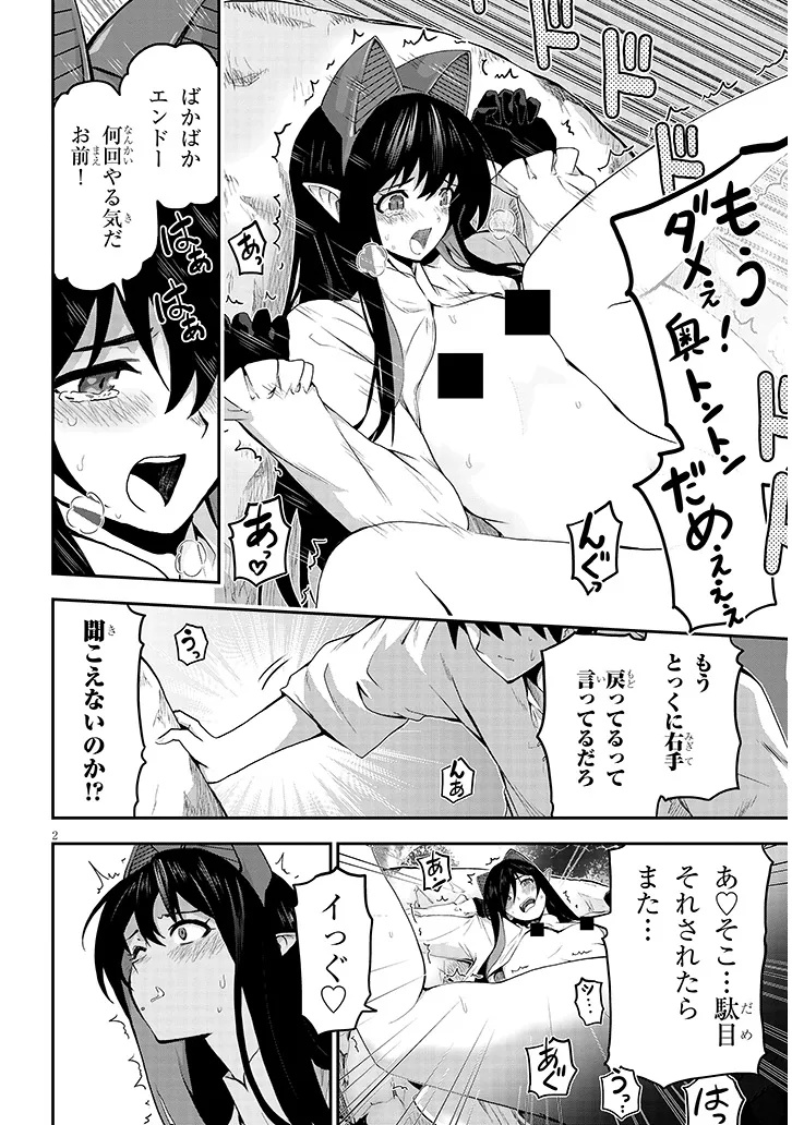 MIRUKU SHIBORI HANTA NO ISEKAI SAKUNYUUKI ~ NOUKA NO SAENAI OTOKO GA ARAYURU SHUZOKU NO CHIKU B WO MOTEASOBI TORIKO NI SURU ~ Chapter 13.1 - Page 2