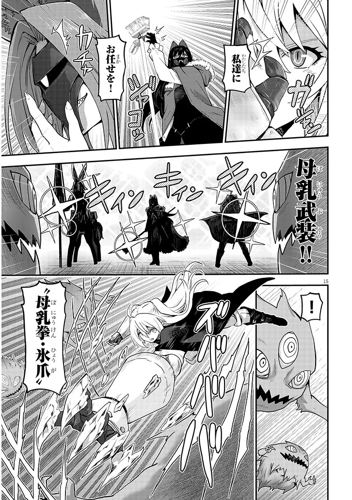 MIRUKU SHIBORI HANTA NO ISEKAI SAKUNYUUKI ~ NOUKA NO SAENAI OTOKO GA ARAYURU SHUZOKU NO CHIKU B WO MOTEASOBI TORIKO NI SURU ~ Chapter 13.1 - Page 15