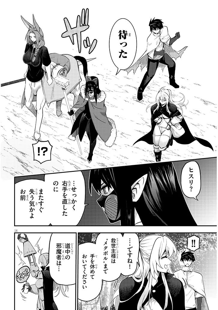 MIRUKU SHIBORI HANTA NO ISEKAI SAKUNYUUKI ~ NOUKA NO SAENAI OTOKO GA ARAYURU SHUZOKU NO CHIKU B WO MOTEASOBI TORIKO NI SURU ~ Chapter 13.1 - Page 14