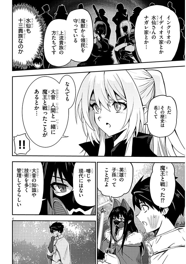MIRUKU SHIBORI HANTA NO ISEKAI SAKUNYUUKI ~ NOUKA NO SAENAI OTOKO GA ARAYURU SHUZOKU NO CHIKU B WO MOTEASOBI TORIKO NI SURU ~ Chapter 13.1 - Page 6