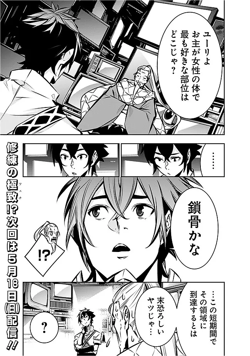 SHIJOU SAIKYOU NO MAHOU KENSHI, F RANK BOUKENSHA NI TENSEI SURU ~ KENSEI TO MATEI, 2 TSU NO ZENSE O MOTTA OTOKO NO EIYUUTAN ~ &# - raw - Chapter 129 - https://jpdd.alammanga.com/JPDD/33050505/oapi2j2wjcl.png