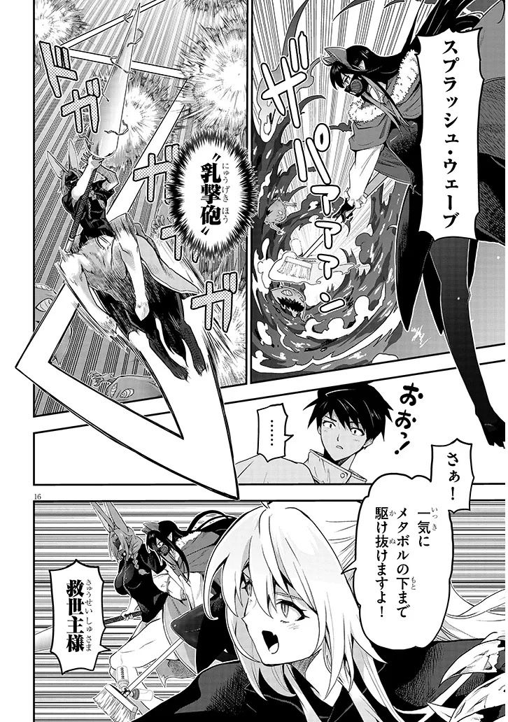 MIRUKU SHIBORI HANTA NO ISEKAI SAKUNYUUKI ~ NOUKA NO SAENAI OTOKO GA ARAYURU SHUZOKU NO CHIKU B WO MOTEASOBI TORIKO NI SURU ~ Chapter 13.1 - Page 16
