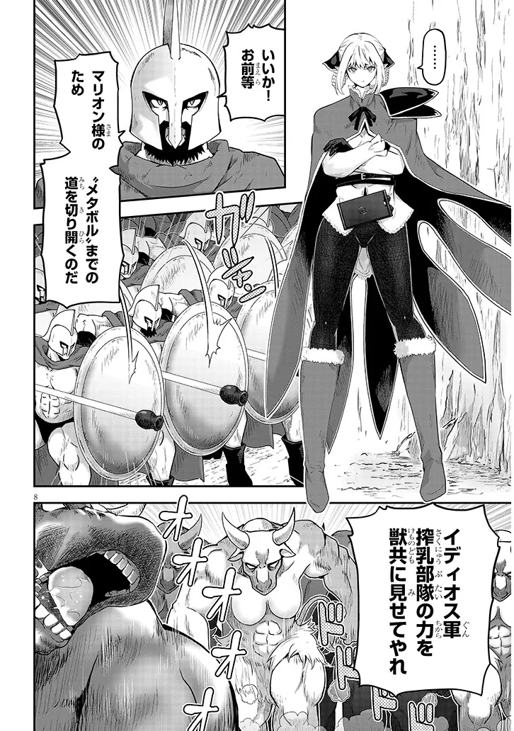 MIRUKU SHIBORI HANTA NO ISEKAI SAKUNYUUKI ~ NOUKA NO SAENAI OTOKO GA ARAYURU SHUZOKU NO CHIKU B WO MOTEASOBI TORIKO NI SURU ~ Chapter 13.1 - Page 8