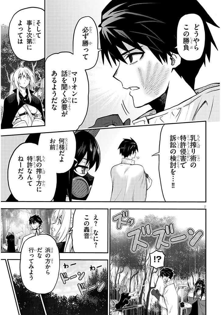 MIRUKU SHIBORI HANTA NO ISEKAI SAKUNYUUKI ~ NOUKA NO SAENAI OTOKO GA ARAYURU SHUZOKU NO CHIKU B WO MOTEASOBI TORIKO NI SURU ~ Chapter 13.1 - Page 7