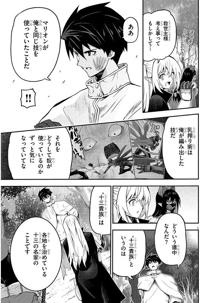 MIRUKU SHIBORI HANTA NO ISEKAI SAKUNYUUKI ~ NOUKA NO SAENAI OTOKO GA ARAYURU SHUZOKU NO CHIKU B WO MOTEASOBI TORIKO NI SURU ~ Chapter 13.1 - Page 5