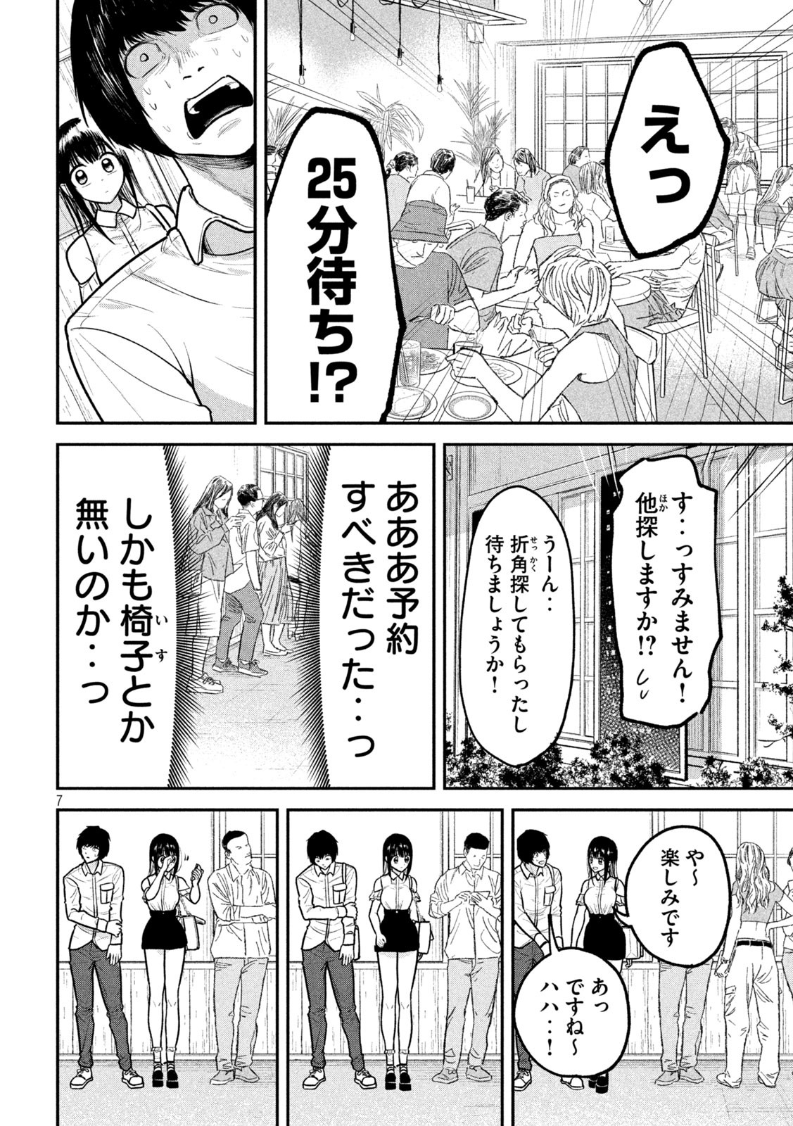 ODO NO NAKA Chapter 6 - Page 7