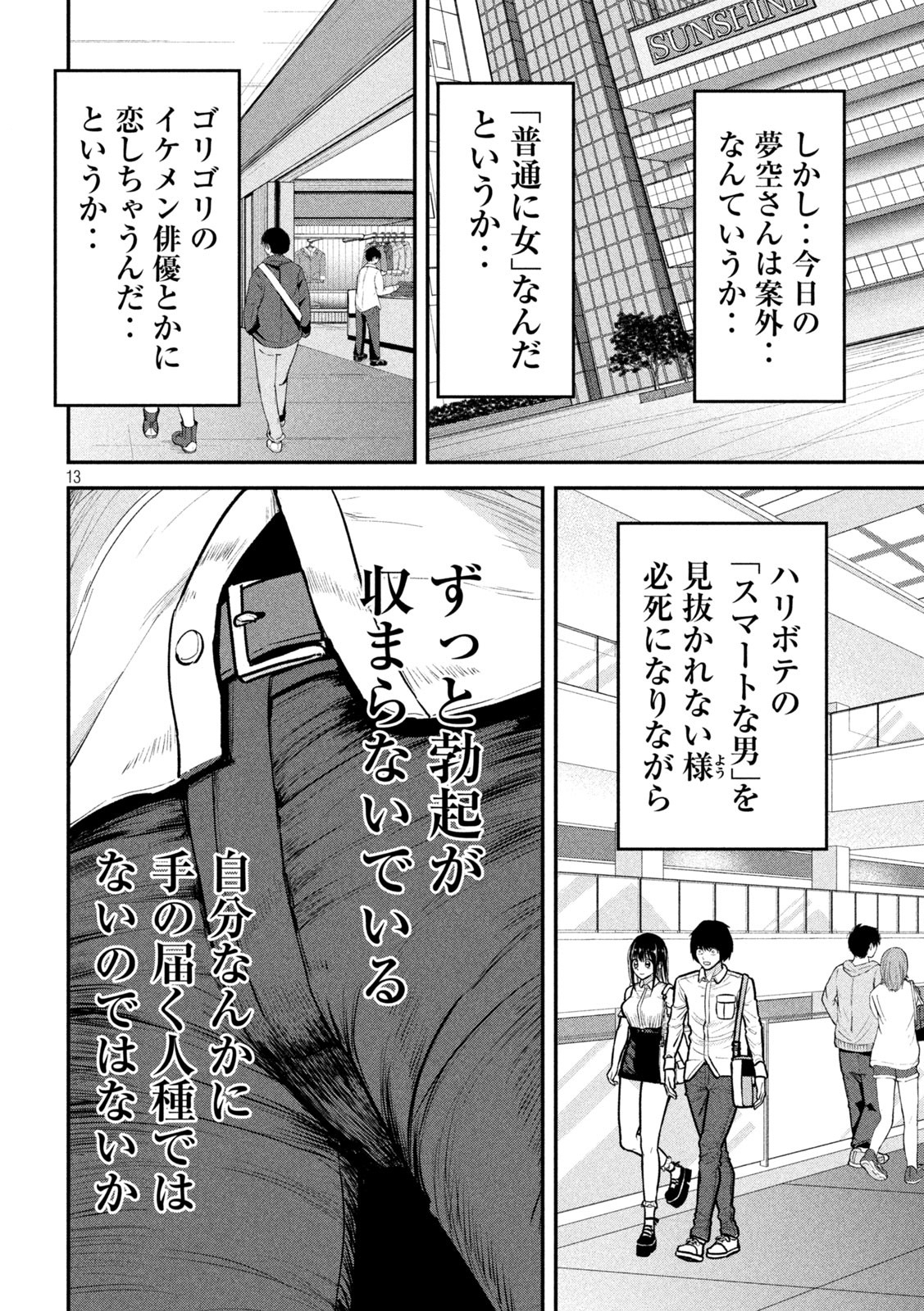ODO NO NAKA Chapter 6 - Page 13