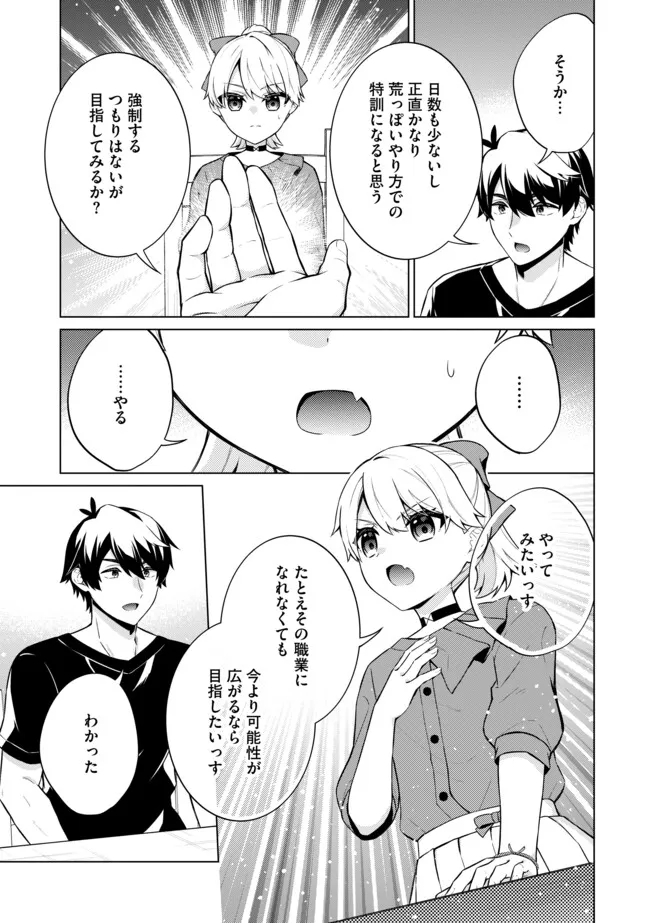 SUKIRU? NĒ YO SONNA MON! FUGŪSHA-TACHI NO SAINŌ KAIKA Chapter 17.1 - Page 11