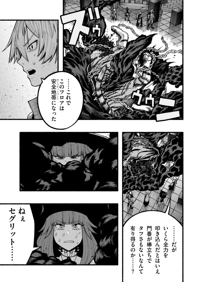 A STORY ABOUT A DRAGON AND THE RISING OF AN ADVENTURER ~ A HEALER WHO WAS SEEN AS USELESS AND WAS KICKED OUT FROM AN S RANK PART Chapter 47 - Page 3