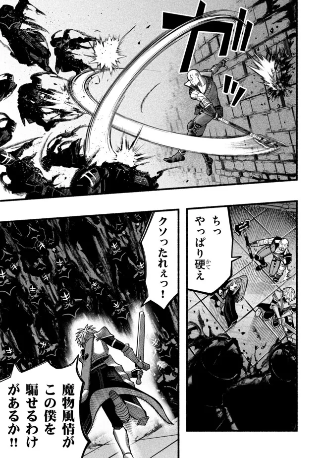 A STORY ABOUT A DRAGON AND THE RISING OF AN ADVENTURER ~ A HEALER WHO WAS SEEN AS USELESS AND WAS KICKED OUT FROM AN S RANK PART Chapter 47 - Page 9