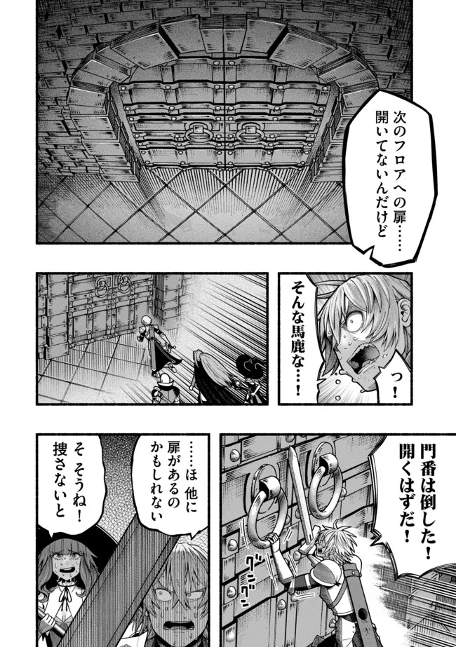 A STORY ABOUT A DRAGON AND THE RISING OF AN ADVENTURER ~ A HEALER WHO WAS SEEN AS USELESS AND WAS KICKED OUT FROM AN S RANK PART Chapter 47 - Page 4