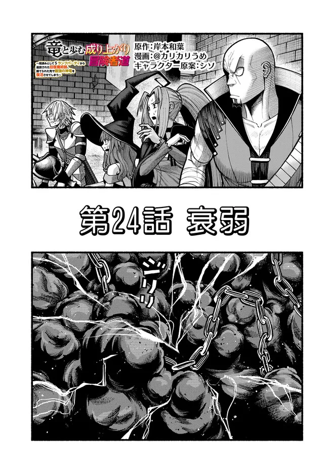 A STORY ABOUT A DRAGON AND THE RISING OF AN ADVENTURER ~ A HEALER WHO WAS SEEN AS USELESS AND WAS KICKED OUT FROM AN S RANK PART Chapter 47 - Page 1