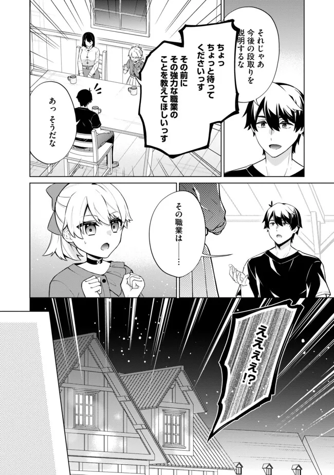 SUKIRU? NĒ YO SONNA MON! FUGŪSHA-TACHI NO SAINŌ KAIKA Chapter 17.1 - Page 12