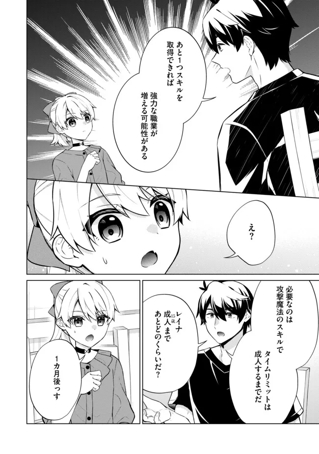 SUKIRU? NĒ YO SONNA MON! FUGŪSHA-TACHI NO SAINŌ KAIKA Chapter 17.1 - Page 10