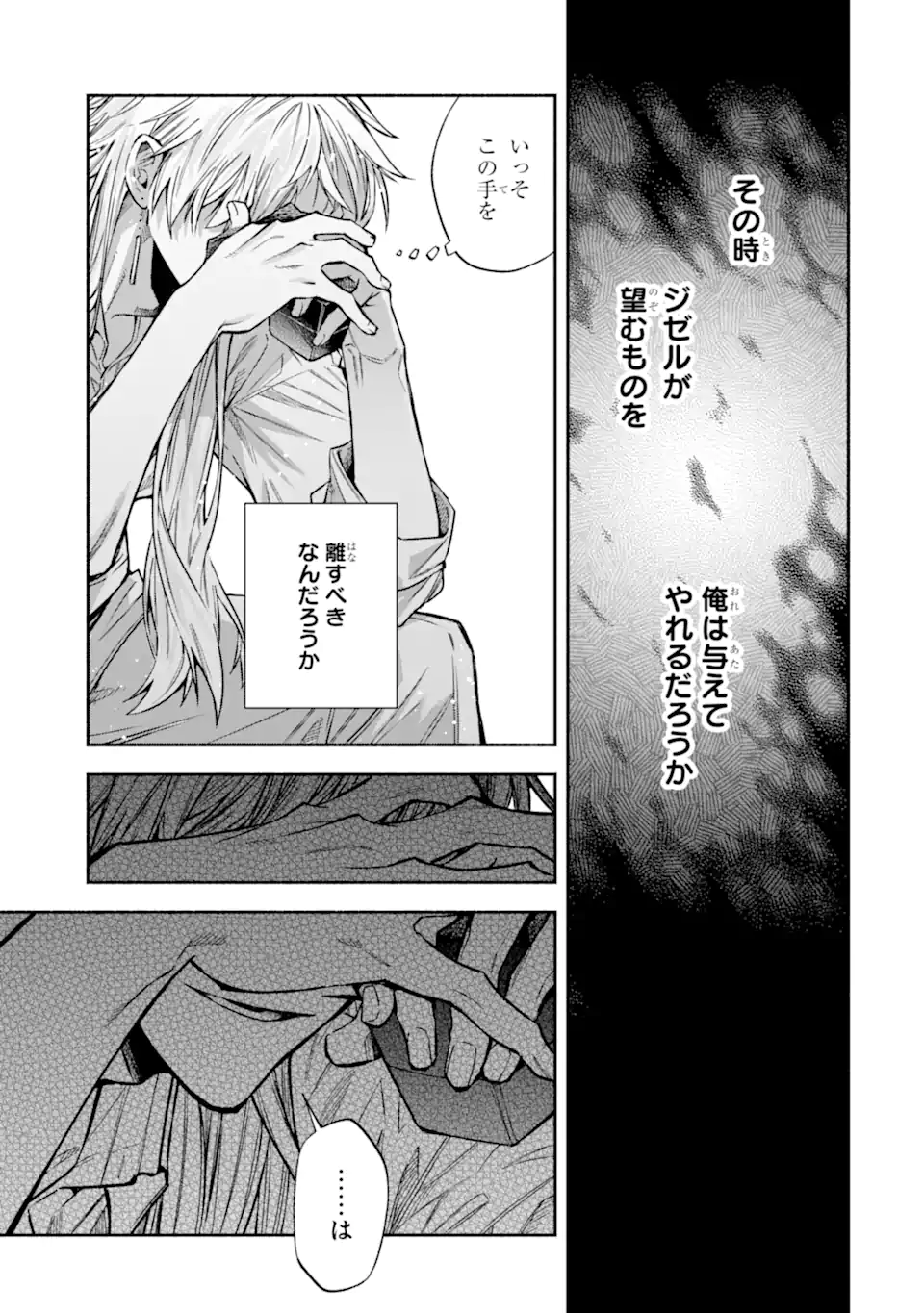 IE KARA NIGEDA SHITAI WATASHI GA, UKKARI AKOGARE NO DAI MAHOU TSUKAI-SAMA O KATTE SHIMATTARA Chapter 33.3 - Page 8