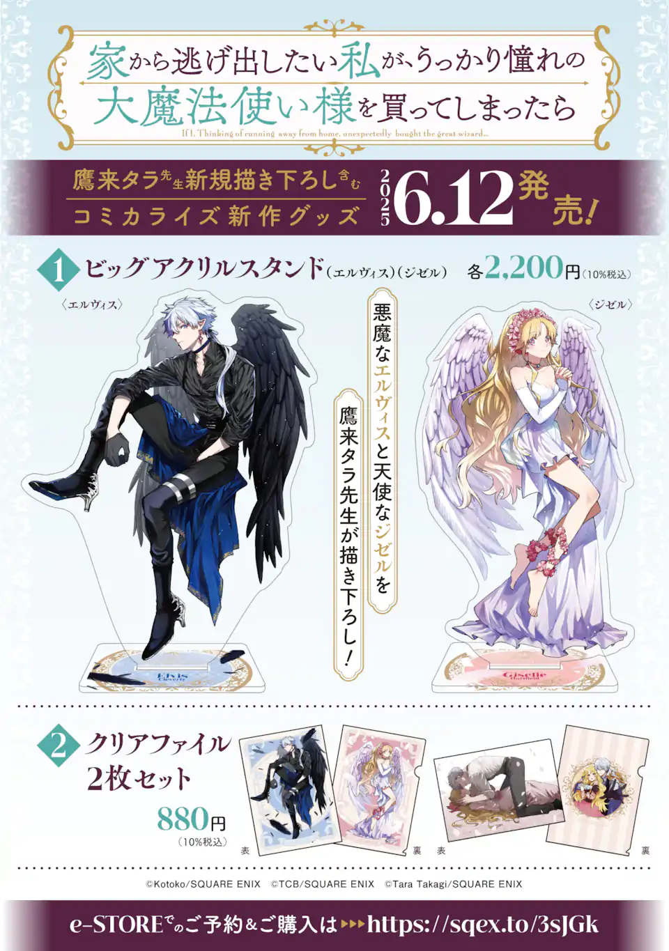 IE KARA NIGEDA SHITAI WATASHI GA, UKKARI AKOGARE NO DAI MAHOU TSUKAI-SAMA O KATTE SHIMATTARA Chapter 33.3 - Page 10