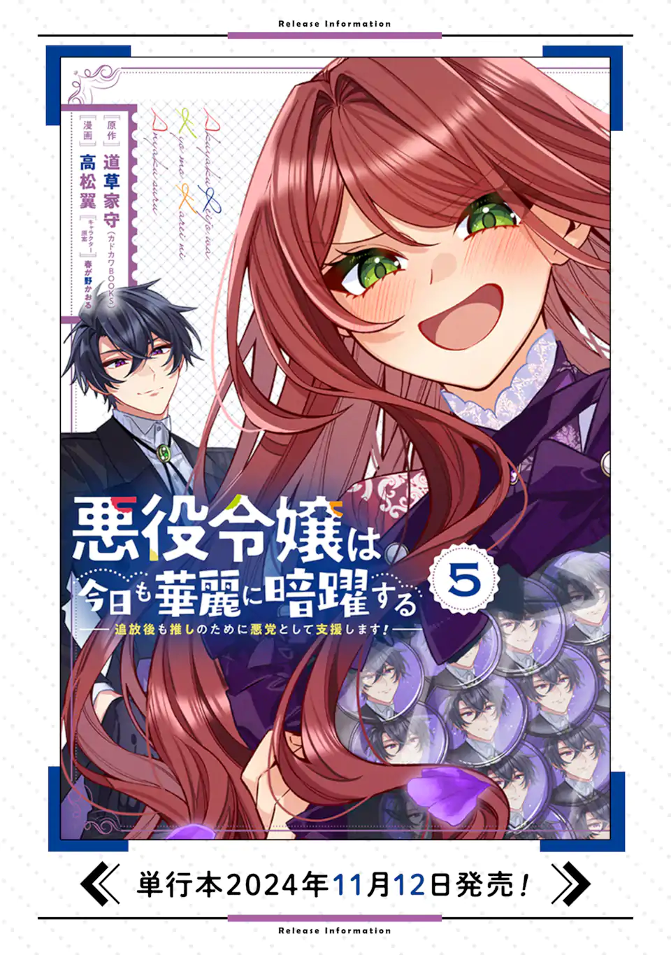 AKUYAKU REIJOU WA KYOU MO KAREI NI ANYAKU SURU TSUIHOUGO MO OSHI NO TAME NI AKUTOU TO SHITE SHIEN SHIMASU! Chapter 21.3 - Page 13