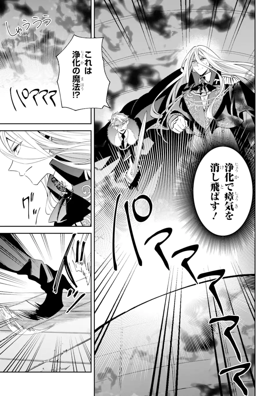 AKUYAKU REIJOU WA KYOU MO KAREI NI ANYAKU SURU TSUIHOUGO MO OSHI NO TAME NI AKUTOU TO SHITE SHIEN SHIMASU! Chapter 21.3 - Page 1