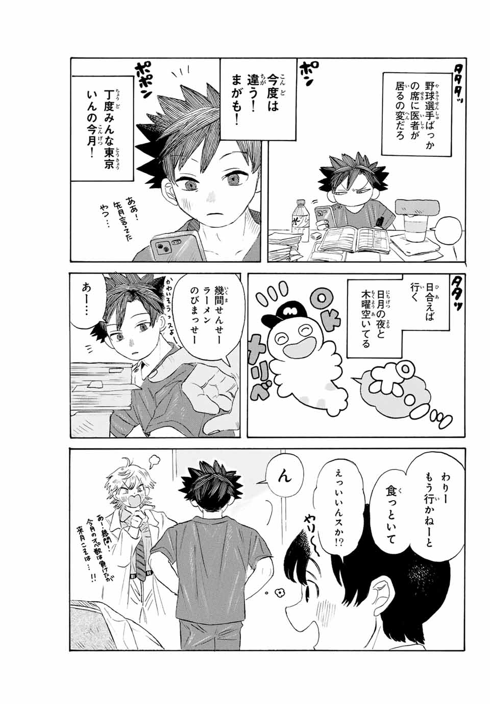 FUROU BURŪ DE MATTERU Chapter 31 - Page 7