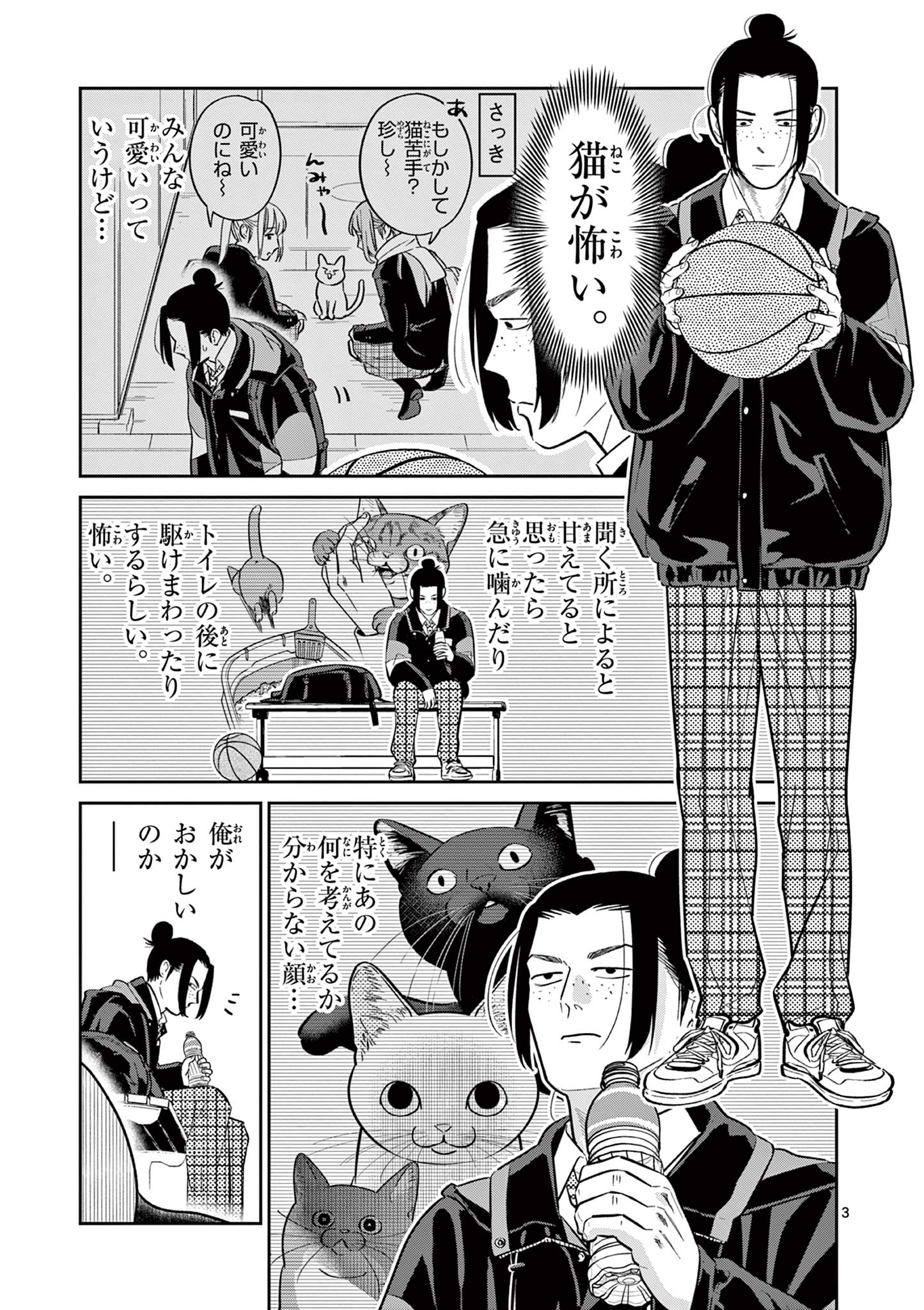 OJI-SAN TO NYANKICHI Chapter 48 - Page 3