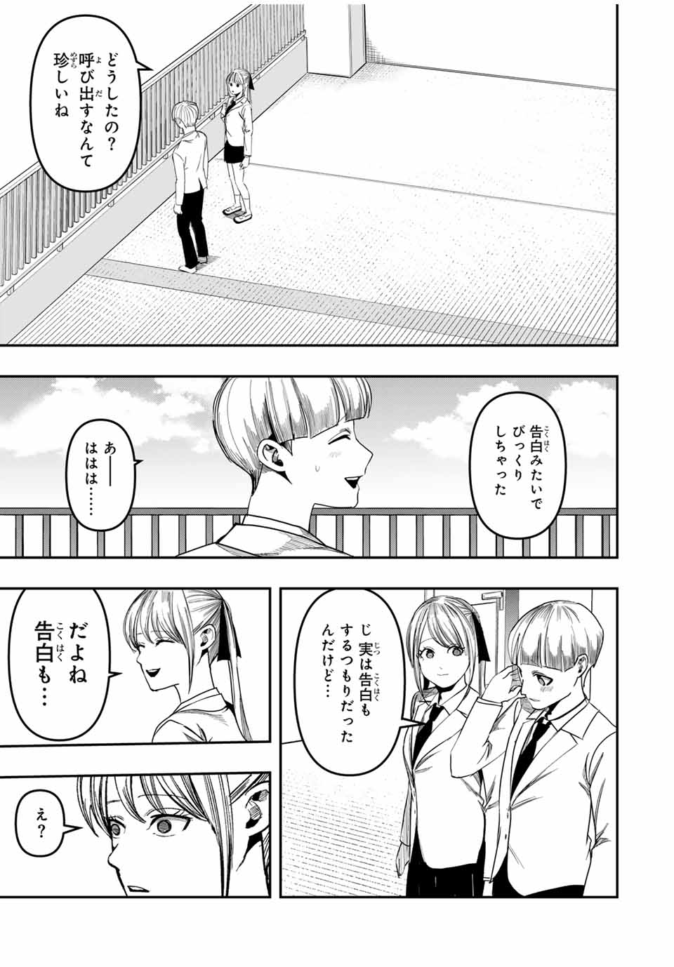 KAGURA GA YUKU! Chapter 25 - Page 3