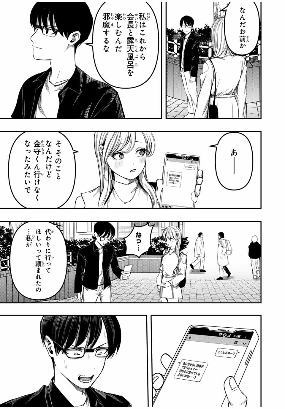 KAGURA GA YUKU! Chapter 25 - Page 9