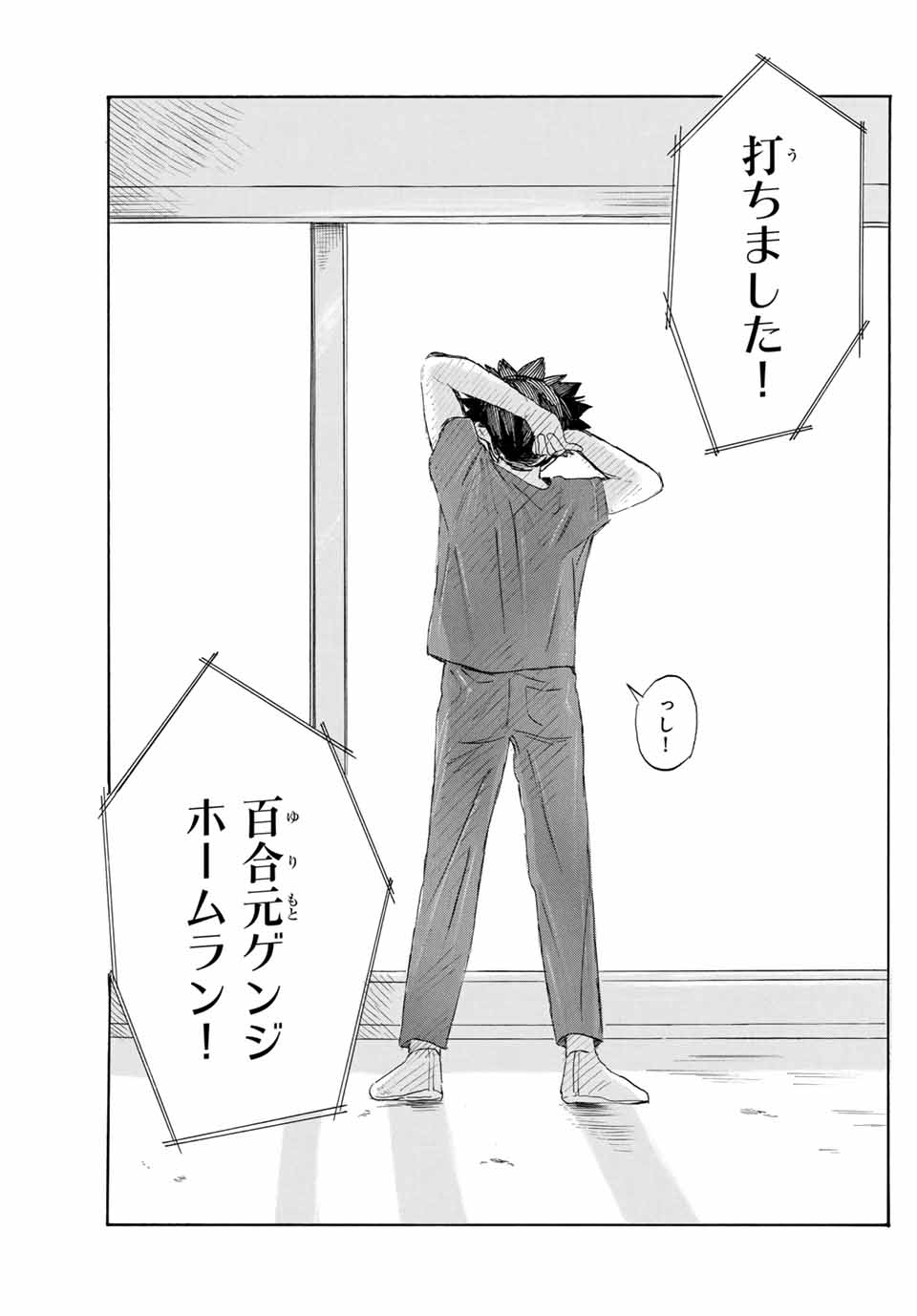 FUROU BURŪ DE MATTERU Chapter 31 - Page 15