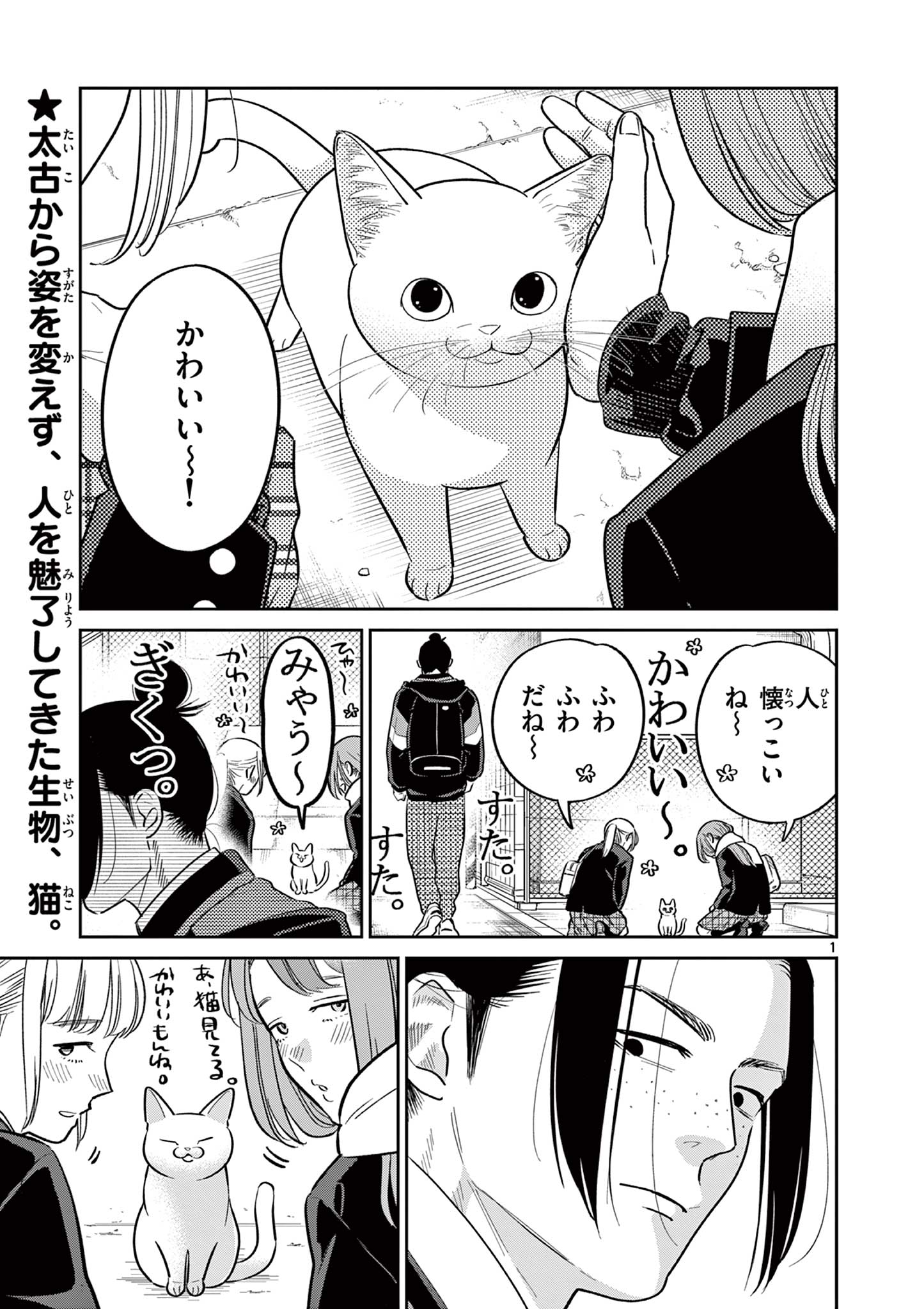 OJI-SAN TO NYANKICHI Chapter 48 - Page 1