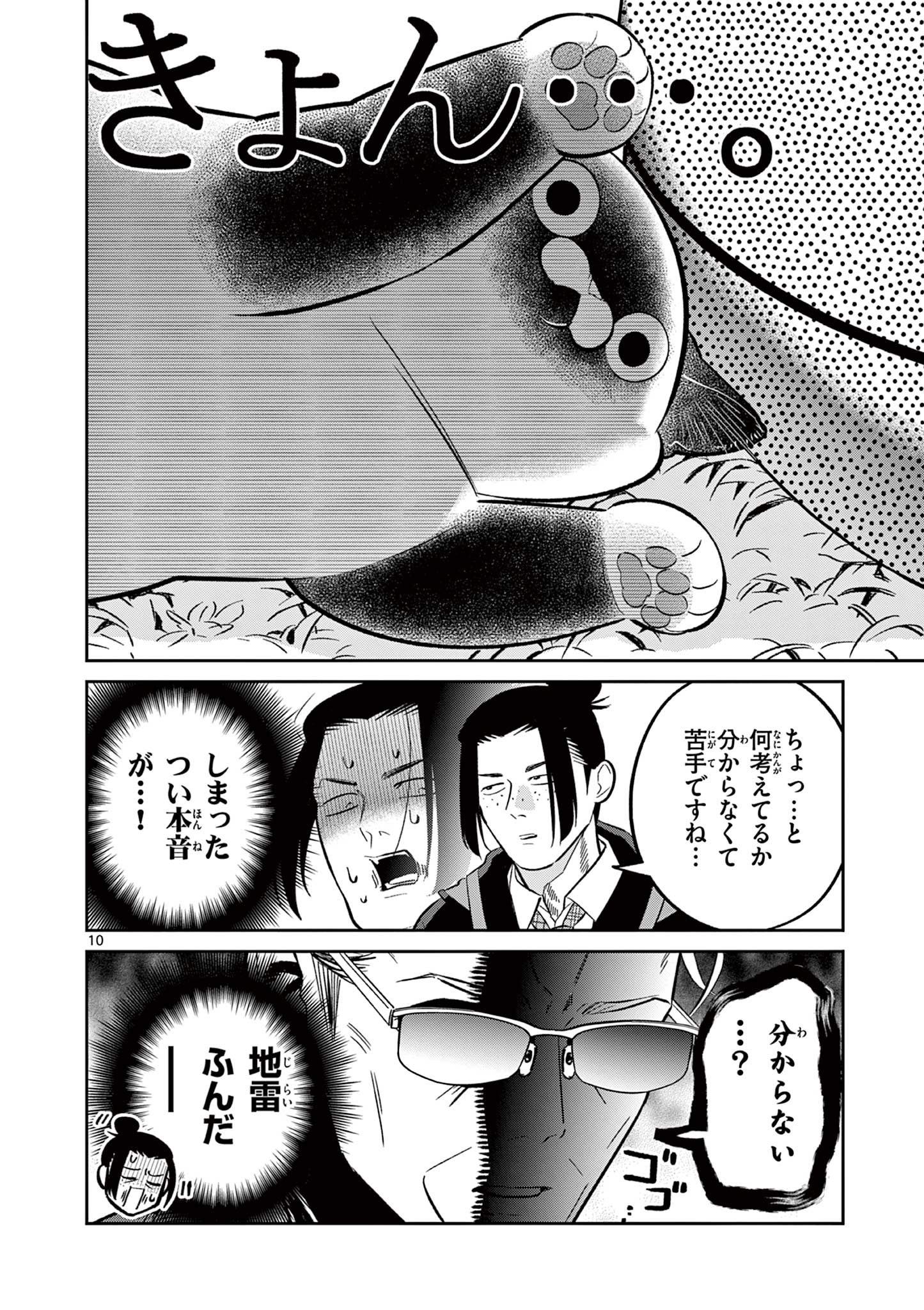 OJI-SAN TO NYANKICHI Chapter 48 - Page 10