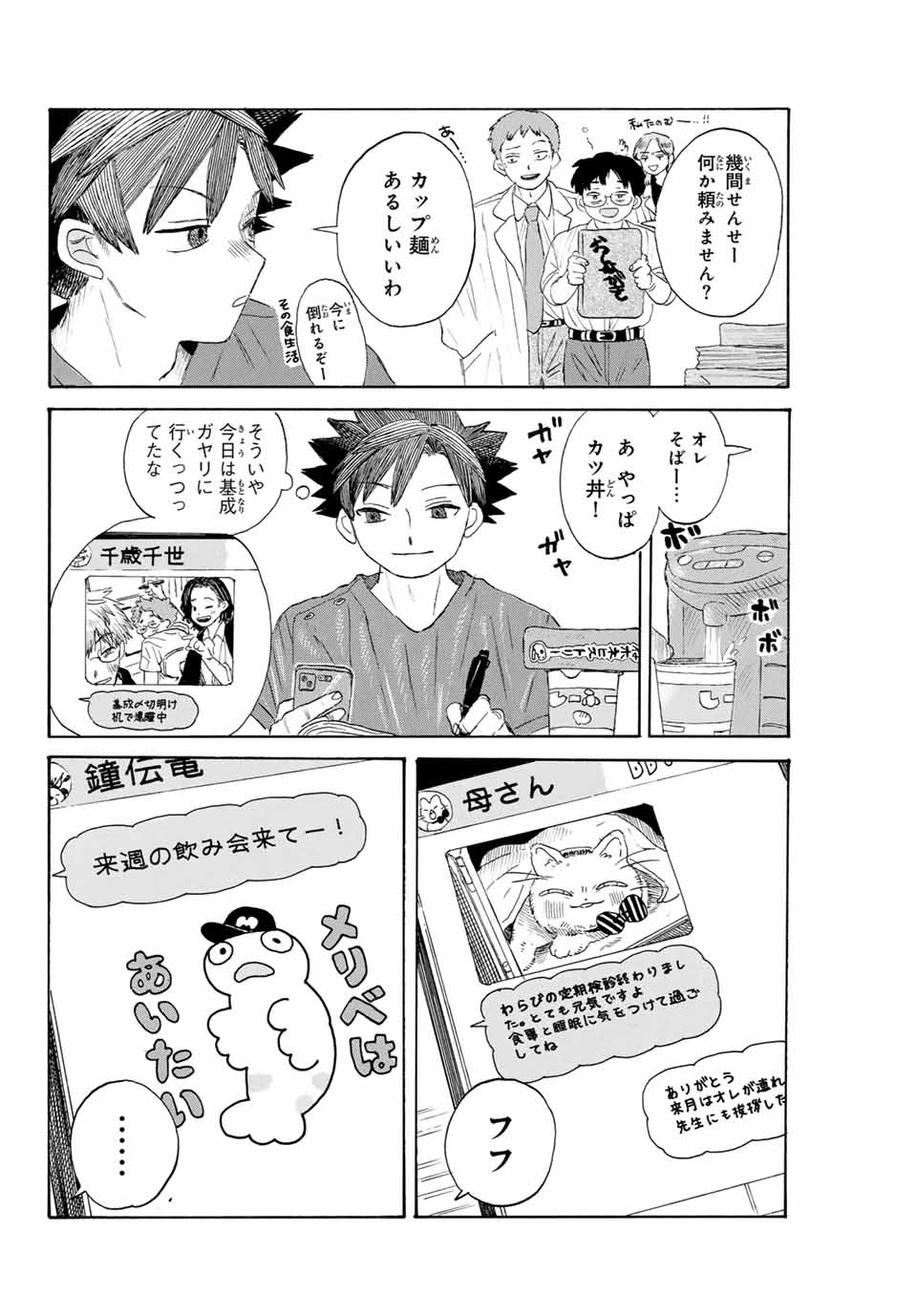 FUROU BURŪ DE MATTERU Chapter 31 - Page 6