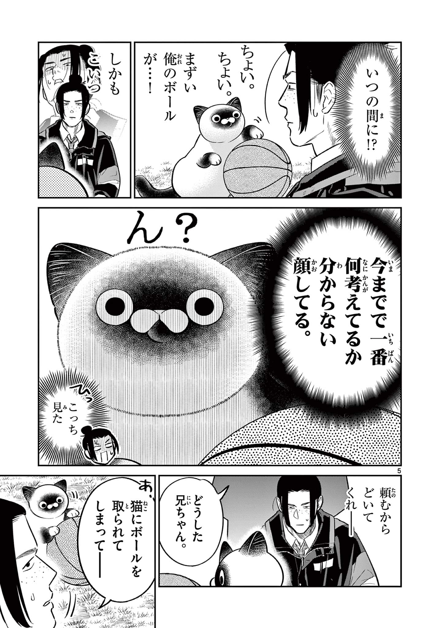 OJI-SAN TO NYANKICHI Chapter 48 - Page 5