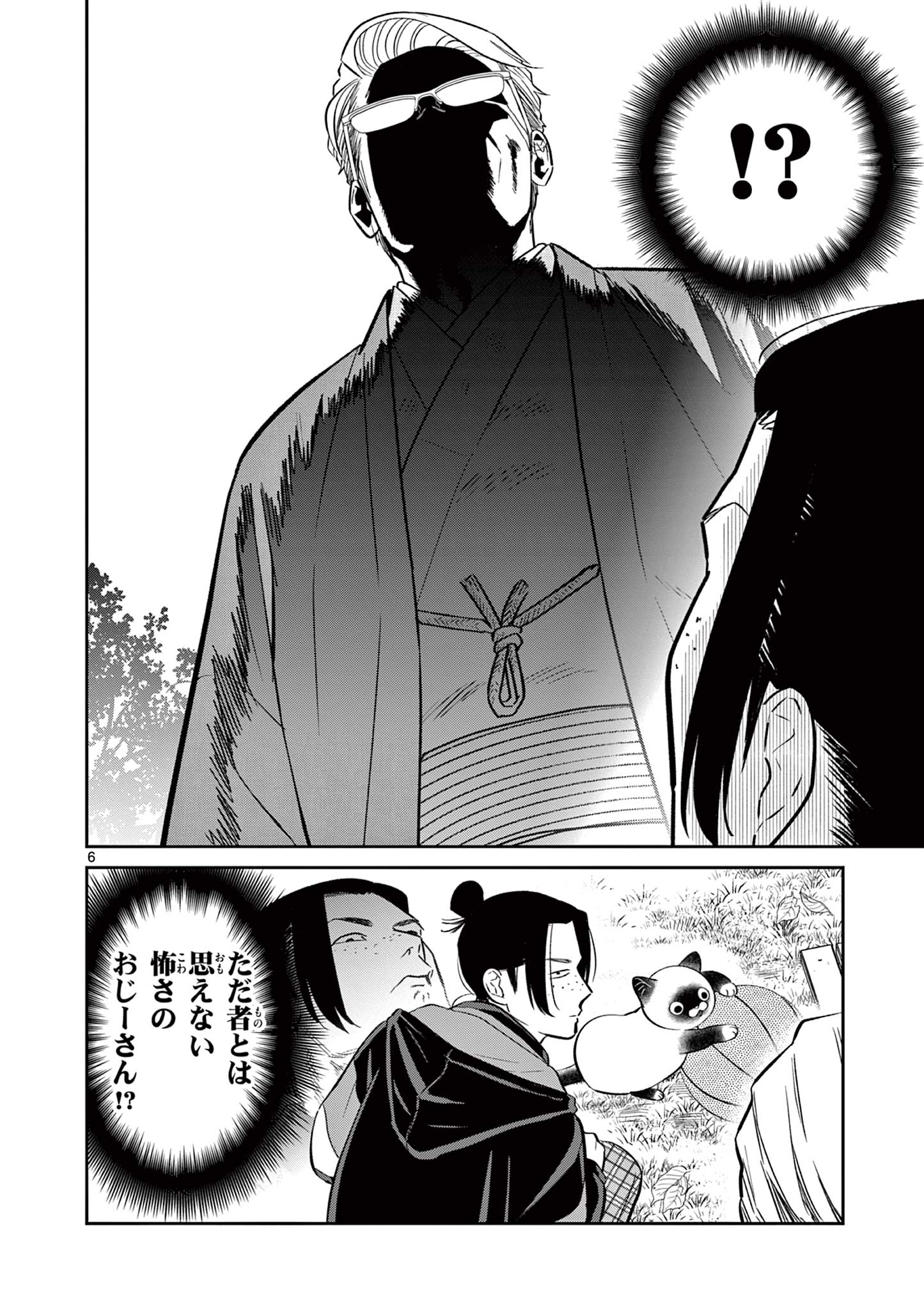 OJI-SAN TO NYANKICHI Chapter 48 - Page 6