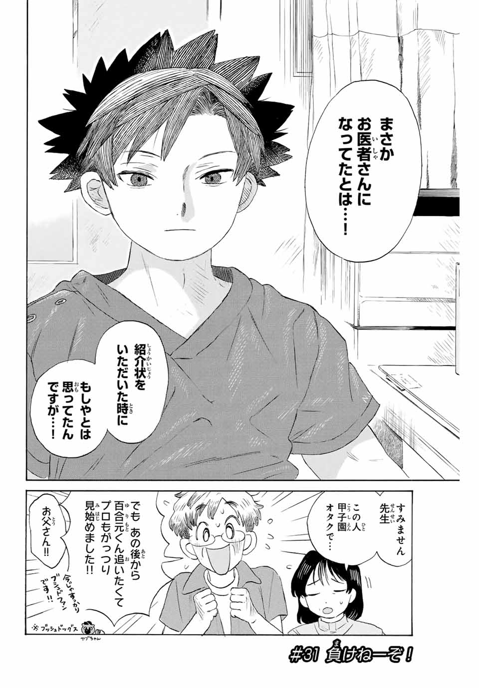 FUROU BURŪ DE MATTERU Chapter 31 - Page 2