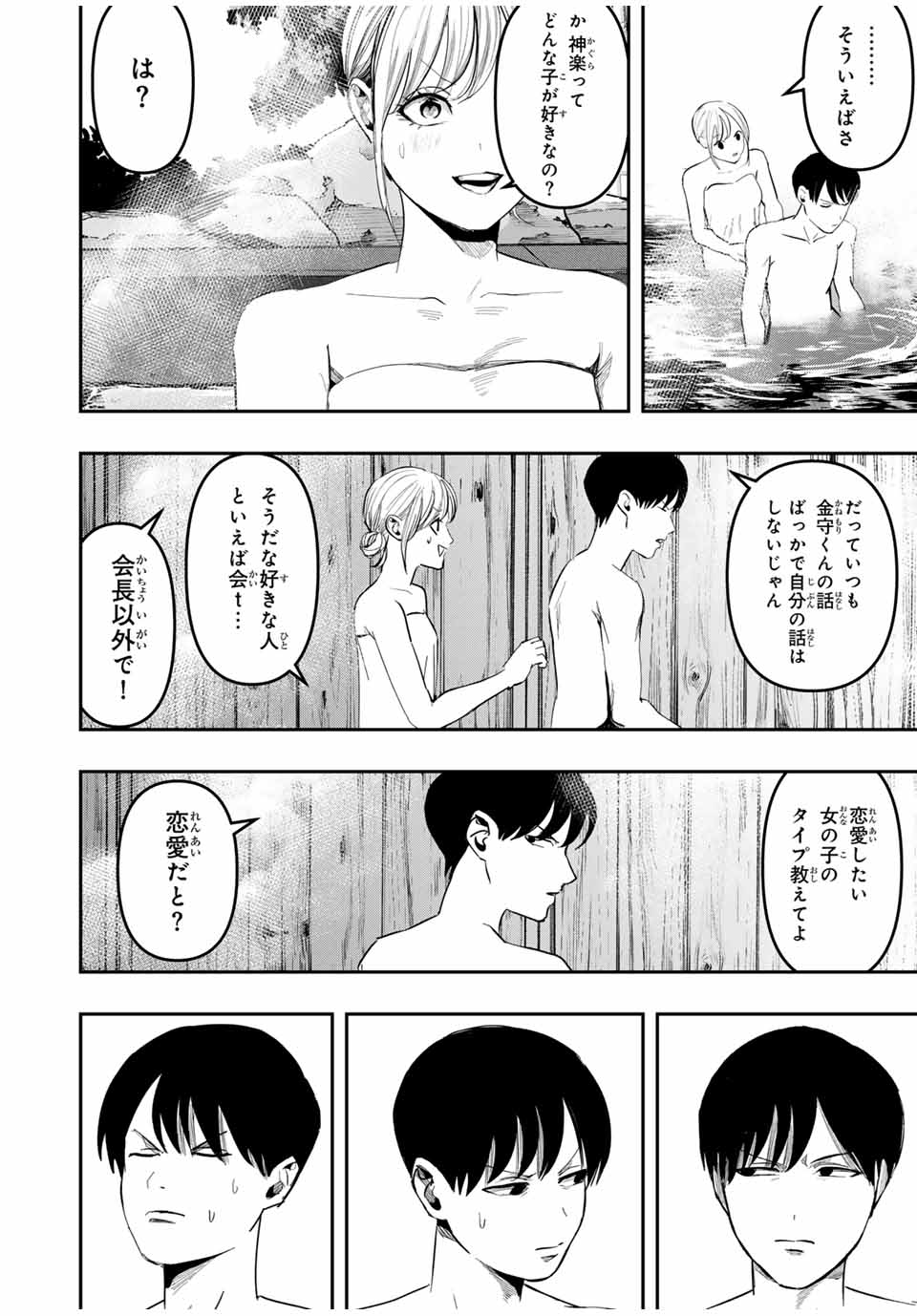 KAGURA GA YUKU! Chapter 25 - Page 16