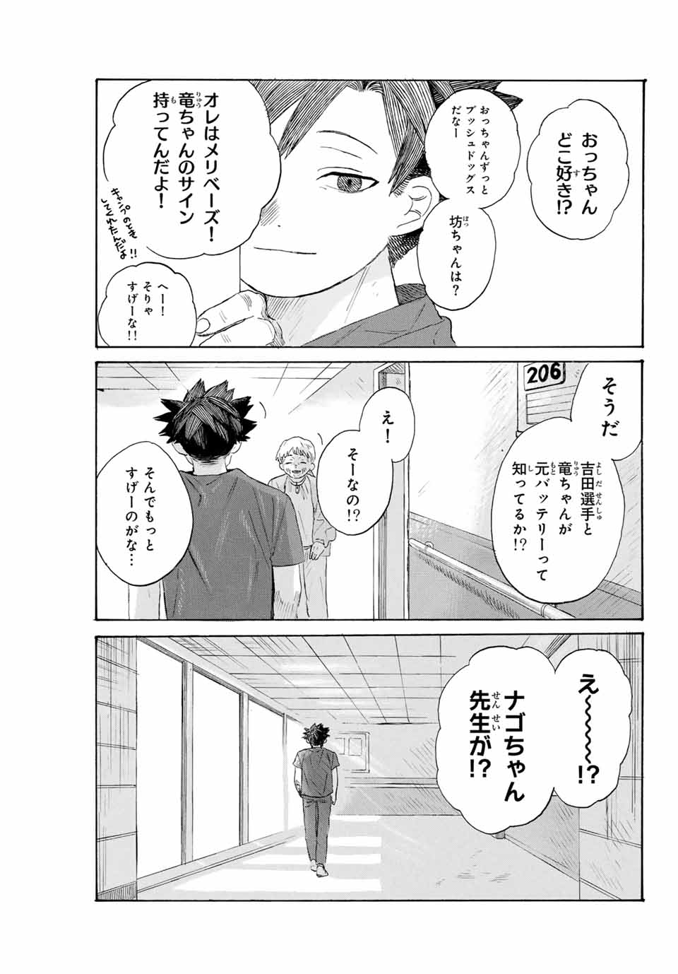 FUROU BURŪ DE MATTERU Chapter 31 - Page 13