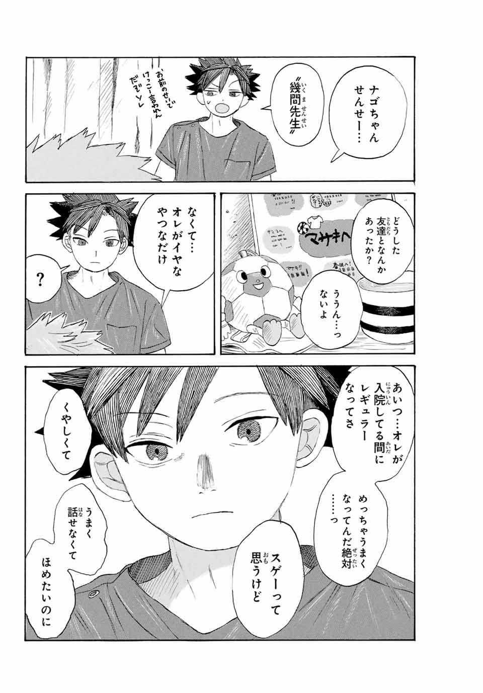 FUROU BURŪ DE MATTERU Chapter 31 - Page 10