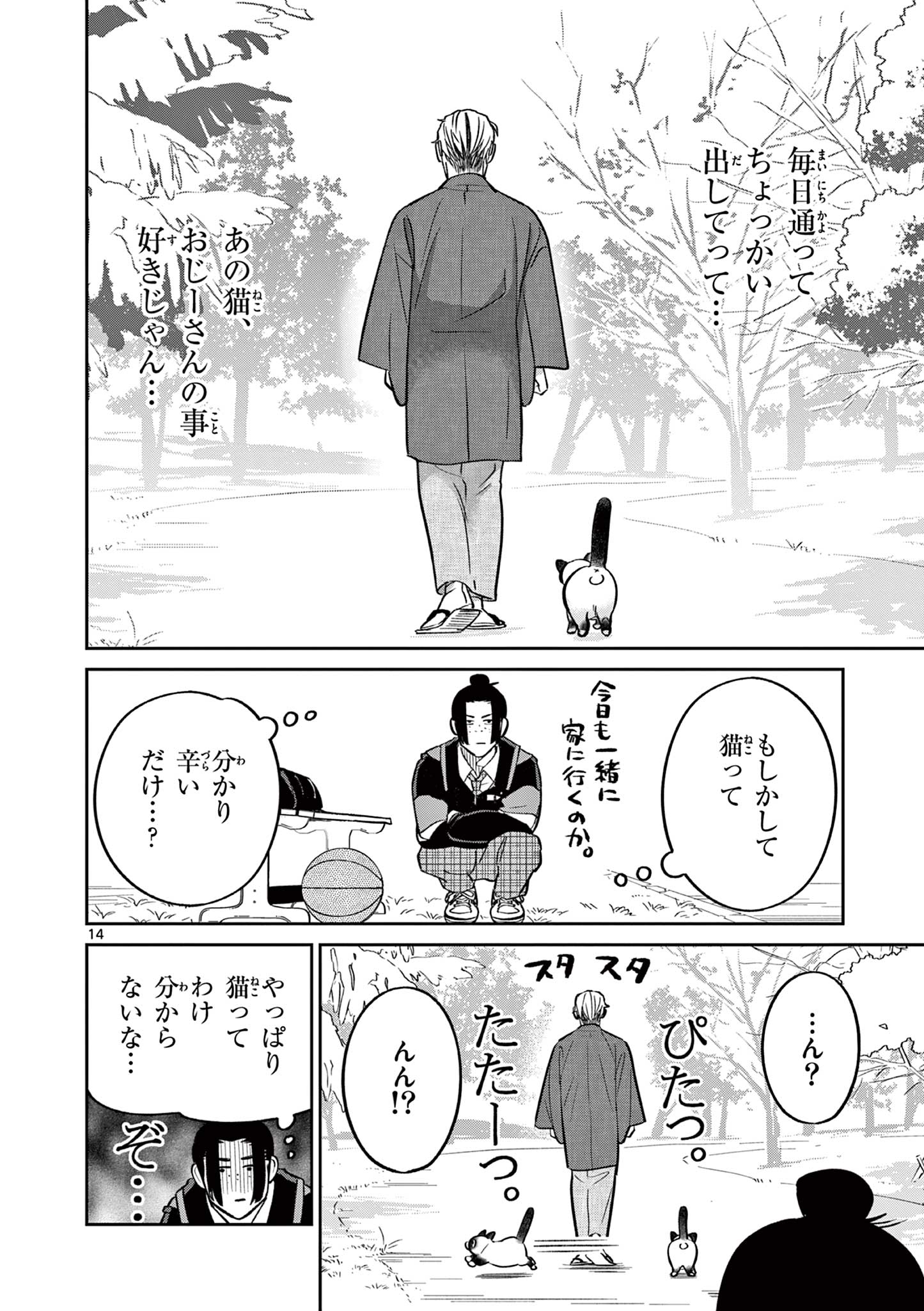 OJI-SAN TO NYANKICHI Chapter 48 - Page 14